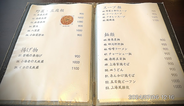 中華料理 上海家 - 飲食業