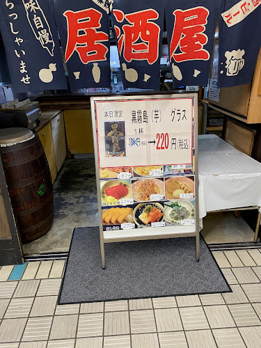 Opinii despre 立ち呑み処 ちょっとよろう家 千里中央店 în 豊中市 - 飲食業