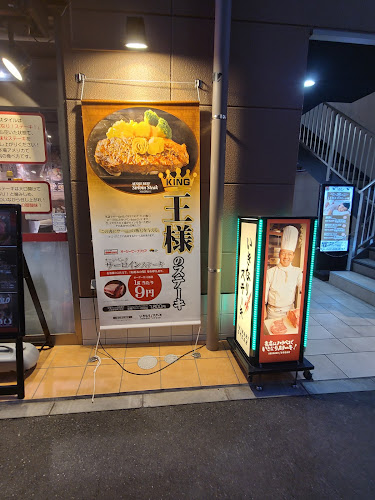 Opinii despre いきなりステーキ 船橋店 în 船橋市 - 飲食業