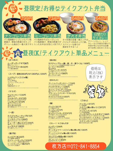 熱帯食堂 高槻本店