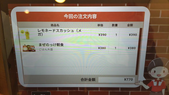 すき家 水戸駅南口店 - 水戸市