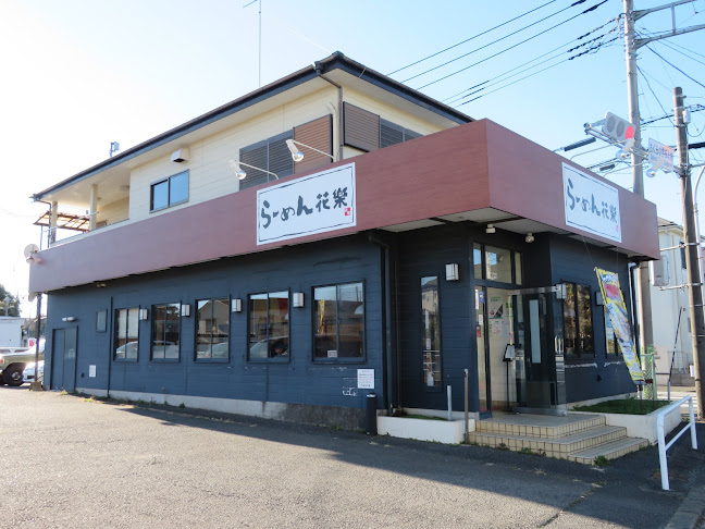 らーめん花樂下瀬谷店