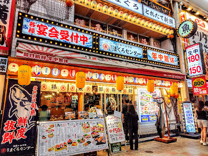 東通りまぐろセンター