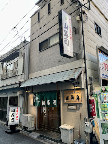 Opinii despre 山寿司 în 大阪市 - 飲食業