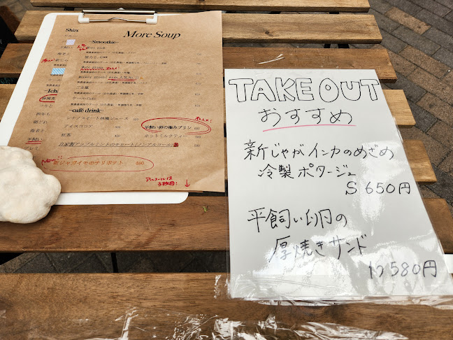 モアスープ - 飲食業