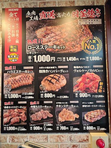 感動の肉と米 鵜沼店 - 飲食業