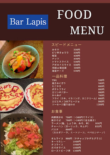 Opinii despre Bar Lapis 甲府バー în 甲府市 - 飲食業