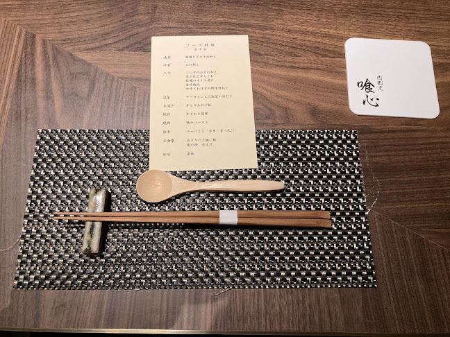 Opinii despre 肉割烹 喰心 în さいたま市 - 飲食業