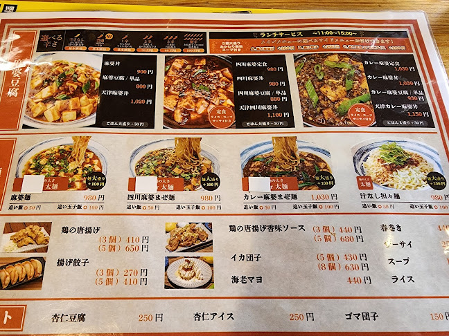 花梨麻婆飯店 なかもず店 - 堺市