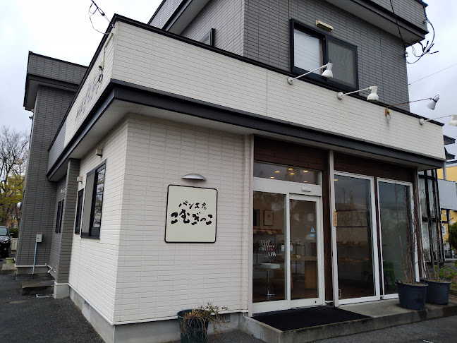 こむぎっこパン工房 - 青森市