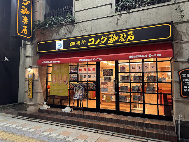 コメダ珈琲店 宮崎橘通店