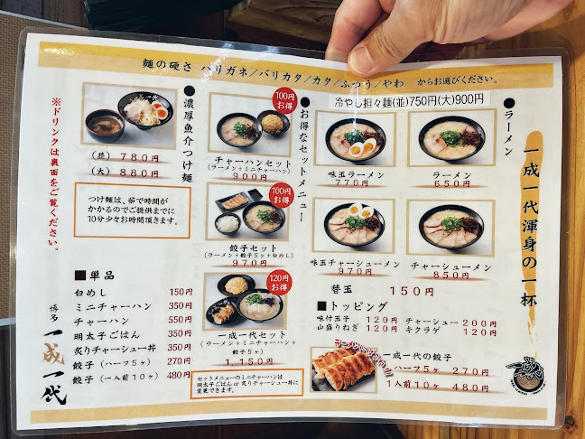 博多 一成一代 - 福岡市