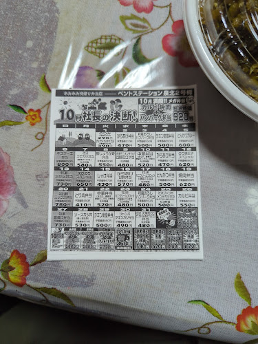 Opinii despre ベントステーション 泉北２号栂店 în 堺市 - 飲食業