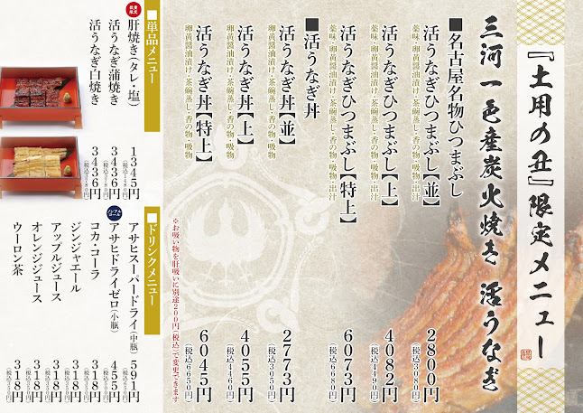 うなぎのしろむら 春日井店