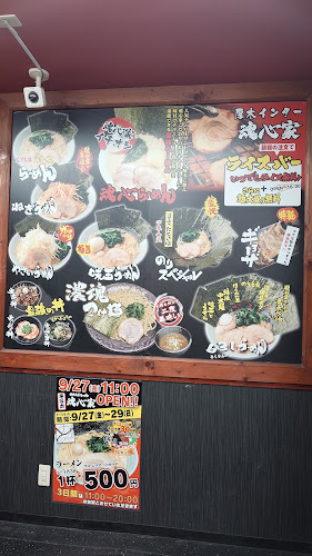 Comentarii opinii despre 横浜家系ラーメン厚木インター魂心家