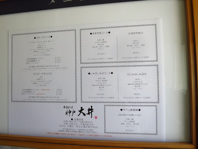 Opinii despre 牛肉料理 神戸大井(ぎゅうにくりょうり おおいにくてん) în 神戸市 - 飲食業