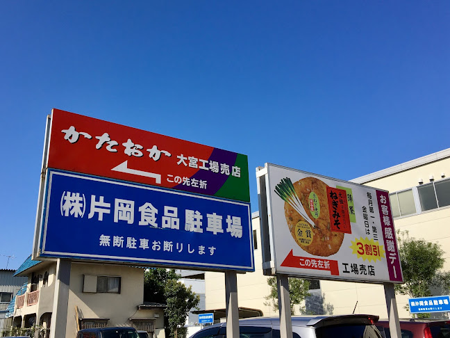 Opinii despre 片岡食品吉野町店 în さいたま市 - 飲食業