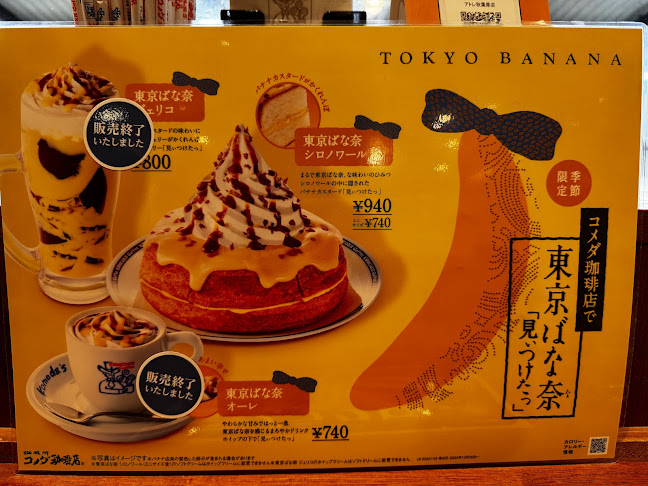 コメダ珈琲店 アトレ秋葉原店 - 千代田区