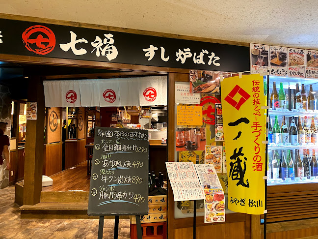 炉ばた 七福 藤沢新店