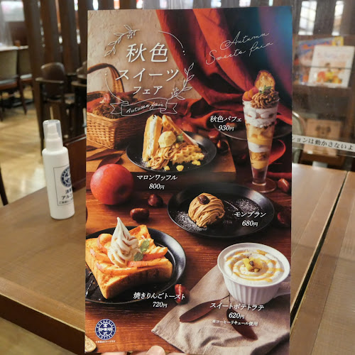 倉式珈琲店 ゆめタウン広島店 - 広島市