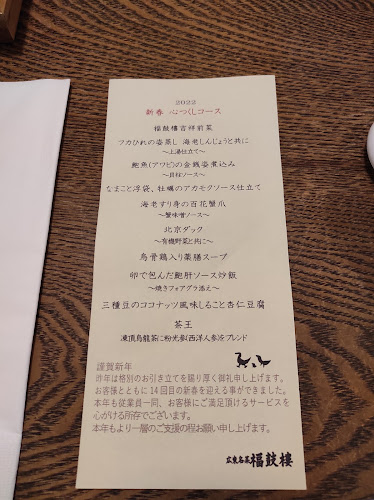 Opinii despre 福鼓楼 în 横浜市 - 飲食業