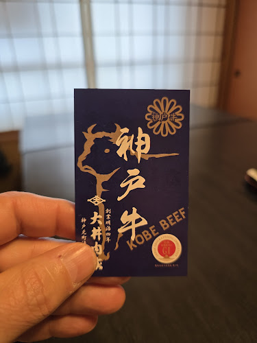 牛肉料理 神戸大井(ぎゅうにくりょうり おおいにくてん)