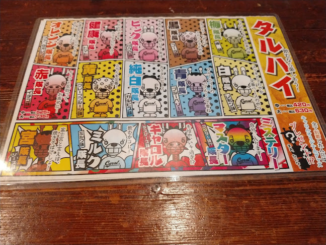 客炉留（キャロル）