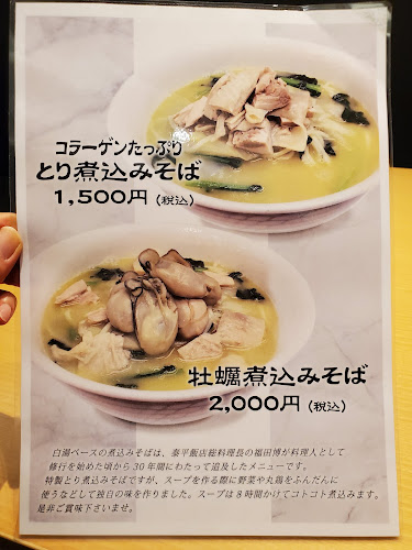 泰平飯店 - 飲食業