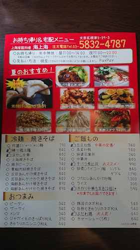 Opinii despre 海上海 în 文京区 - 飲食業