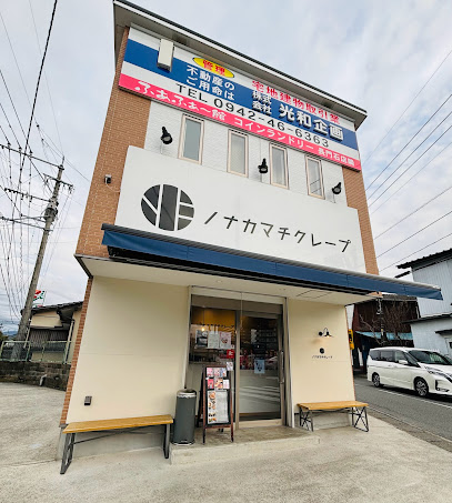 ノナカマチクレープ