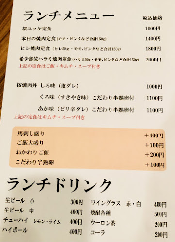 馬肉料理 ばにっくん