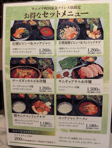 Opinii despre チェゴヤ 町田東急ツインズ店 în 町田市 - 飲食業