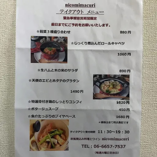 欧風煮込み料理とワイン nicomimacuri - 大阪市