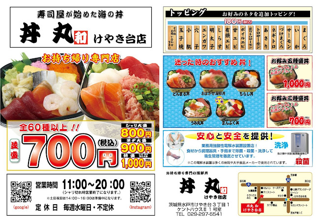 Opinii despre 丼丸 和 けやき台店 în 水戸市 - 飲食業