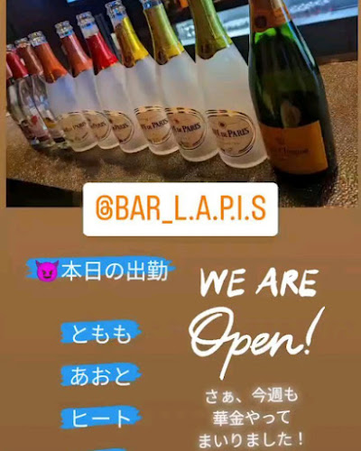 Bar Lapis 甲府バー - 飲食業