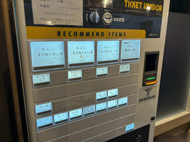 二層泡鶏白湯 神宮寺 - 飲食業