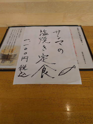 めし屋 仙瑞 Senzui - 富士吉田市