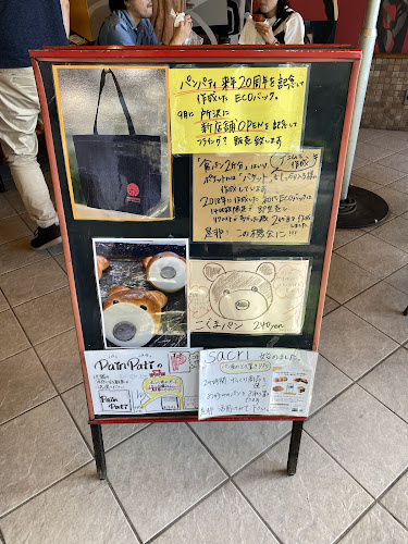 パンパティ 町田本店