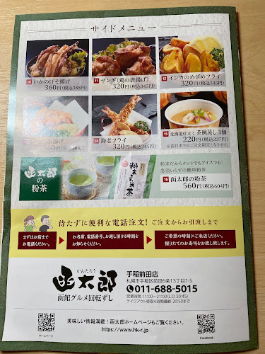グルメ回転寿司函太郎手稲前田店 - 飲食業