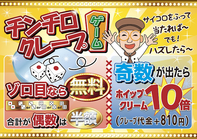 マリオンクレープ名古屋南店 - 飲食業