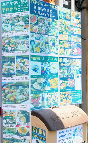 京料理 九花 - 浜松市