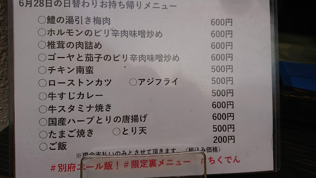 ちくでん - 飲食業