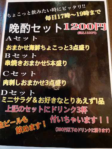 いちや 青戸店 - 葛飾区