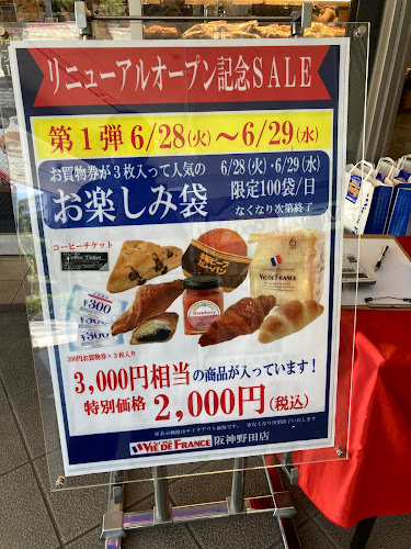 Comentarii opinii despre VIE DE FRANCE 阪神野田店