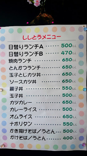 Comentarii opinii despre ししとう 長野市役所店