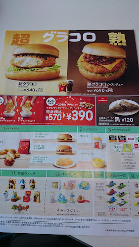 マクドナルド 神戸学園西町店 - 神戸市