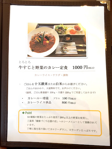 ななかまど - 伊勢市