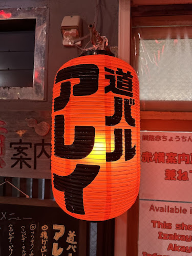 道バル アレイ - 釧路市