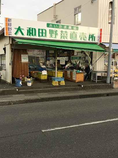 大和田直売所
