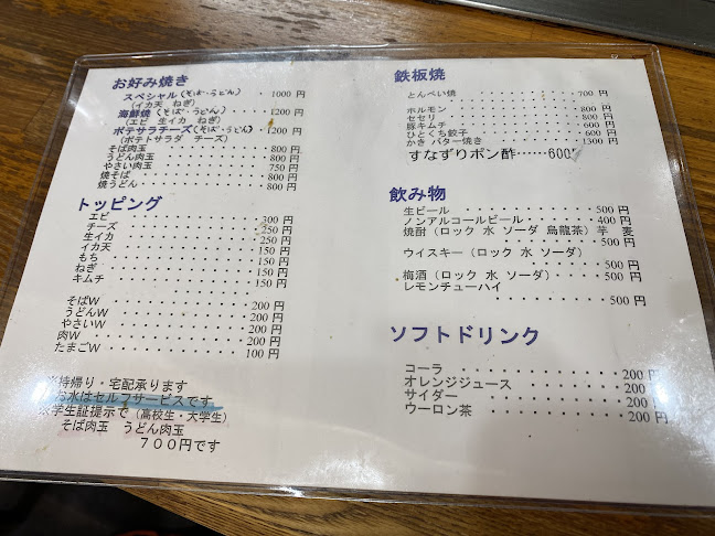 お好み焼 八峯 - 広島市